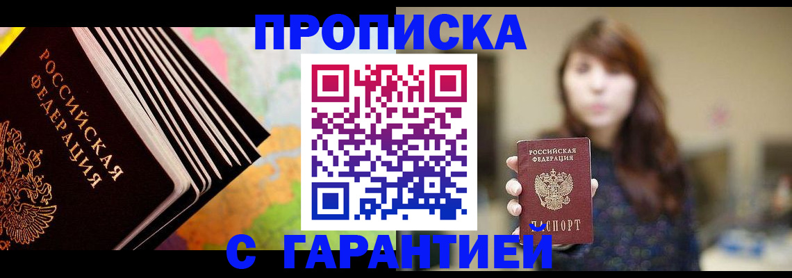 временная регистрация гарантия в Рубцовске