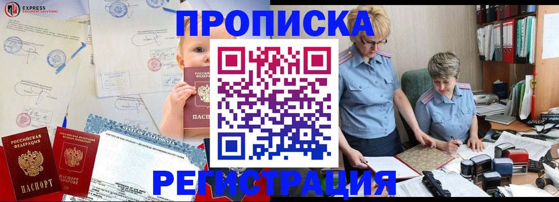 прописка законно в Рубцовске