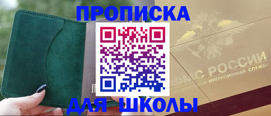 прописка в Рубцовске
