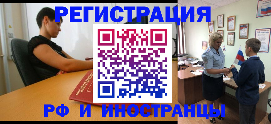 прописка законно в Рубцовске
