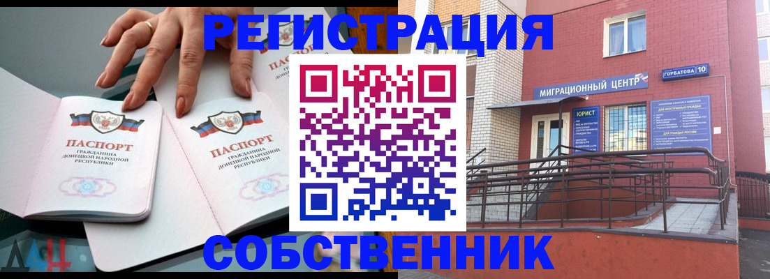 временная прописка в Рубцовске