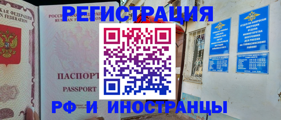 временная регистрация для школы в Рубцовске