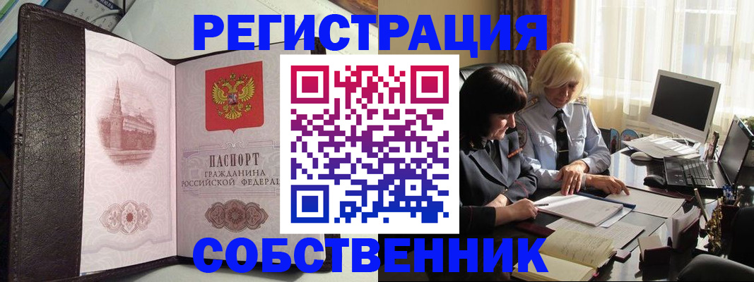 прописка паспорт в Рубцовске